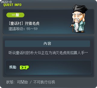 [童话村] 狩猎老虎 Tooltip