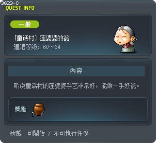[童话村] 莲婆婆的瓮 Tooltip