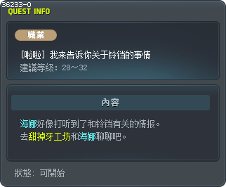 [啦啦] 我来告诉你关于铃铛的事情 Tooltip