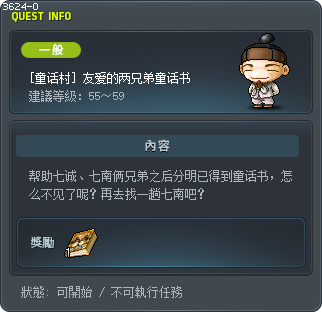 [童话村] 友爱的两兄弟童话书 Tooltip