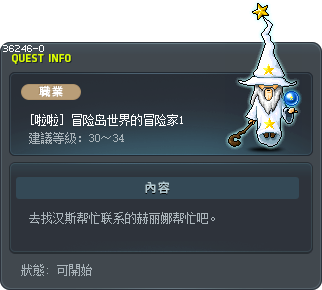 An Adventurer of Maple World 1 Tooltip