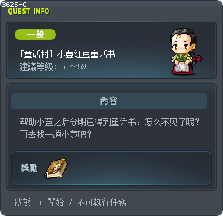 [童话村] 小荳红豆童话书 Tooltip