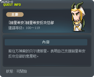[赫里希安]赫里希安反攻总部 Tooltip