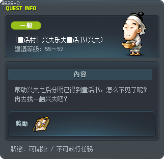 [童话村] 兴夫乐夫童话书(兴夫) Tooltip