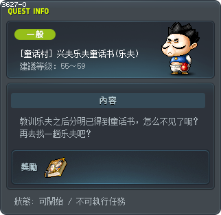 [童话村] 兴夫乐夫童话书(乐夫) Tooltip