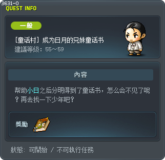 [童话村] 成为日月的兄妹童话书 Tooltip