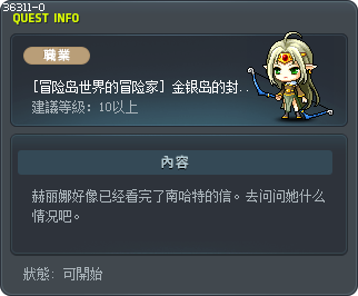 [冒险岛世界的冒险家] 金银岛的封印石 Tooltip
