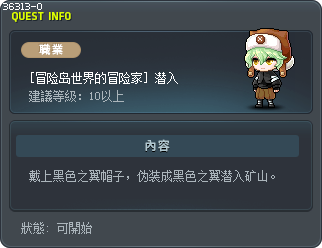[冒险岛世界的冒险家] 潜入 Tooltip