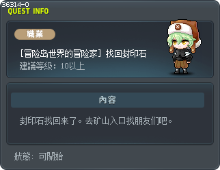 [冒险岛世界的冒险家] 找回封印石 Tooltip