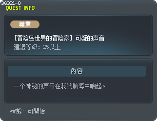 [楓之谷世界的冒險家] 疑問的聲音 Tooltip