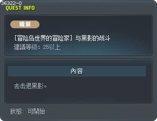 Battle Against the Black Shadow Tooltip