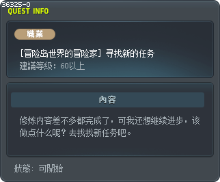 [冒险岛世界的冒险家] 寻找新的任务 Tooltip