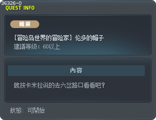 [冒险岛世界的冒险家] 伦多的帽子 Tooltip
