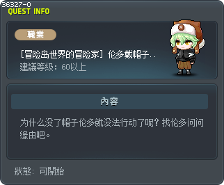 [冒险岛世界的冒险家] 伦多戴帽子的原因 Tooltip