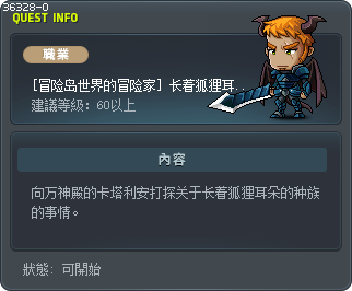 [冒险岛世界的冒险家] 长着狐狸耳朵的种族 Tooltip
