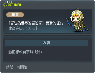 [冒险岛世界的冒险家] 复活的征兆 Tooltip