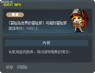 [冒险岛世界的冒险家] 可疑的冒险家 Tooltip