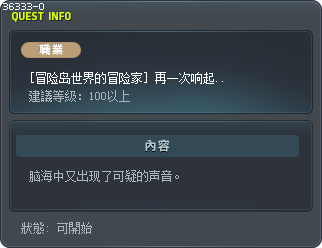 [冒险岛世界的冒险家] 再一次响起的可疑声音 Tooltip
