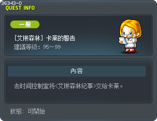 [艾琳森林] 卡莱的警告 Tooltip
