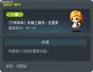 [艾琳森林] 机械工精灵，友里索 Tooltip
