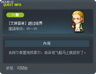 [艾琳森林] 越过结界 Tooltip