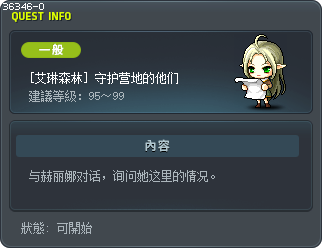 [艾琳森林] 守护营地的他们 Tooltip