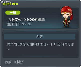 [艾琳森林] 送给妈妈的礼物 Tooltip