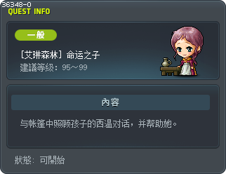 [艾琳森林] 命运之子 Tooltip