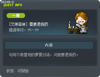 [艾琳森林] 需要退烧药 Tooltip