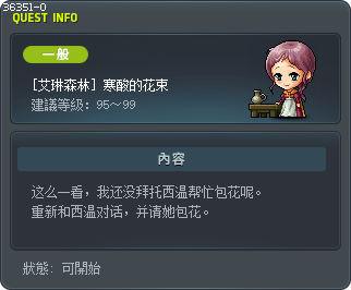 [艾琳森林] 寒酸的花束 Tooltip