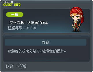 [艾琳森林] 给妈妈的雨伞 Tooltip