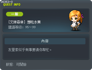 [艾琳森林] 想吃水果 Tooltip