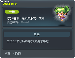 [艾琳森林] 精灵的朋友，艾琳 Tooltip