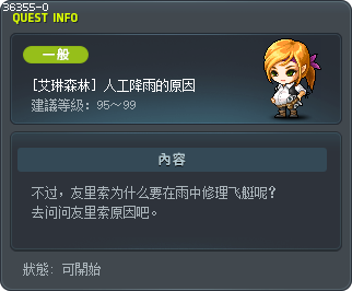 [艾琳森林] 人工降雨的原因 Tooltip