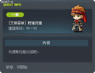 [艾琳森林] 野猪狩猎 Tooltip
