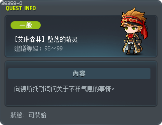[艾琳森林] 堕落的精灵 Tooltip