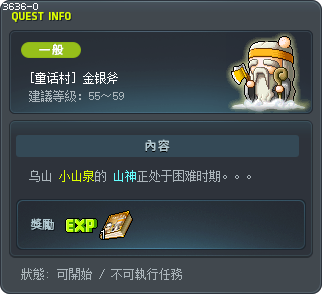 [童话村] 金银斧 Tooltip