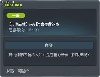 [艾琳森林] 来到过去要做的事 Tooltip