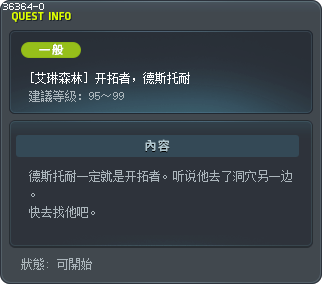 [艾琳森林] 开拓者，德斯托耐 Tooltip