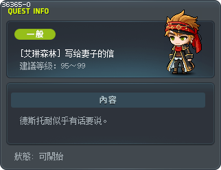 [艾琳森林] 写给妻子的信 Tooltip