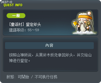 [童话村] 鉴定斧头 Tooltip