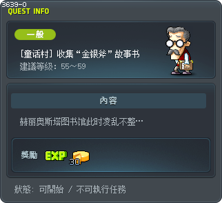 [童话村] 收集“金银斧”故事书 Tooltip