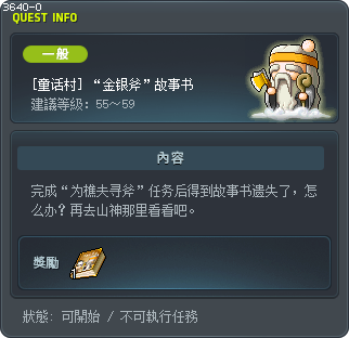 [童话村] “金银斧”故事书 Tooltip