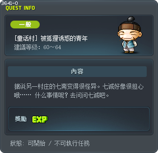 [童话村] 被狐狸诱惑的青年 Tooltip