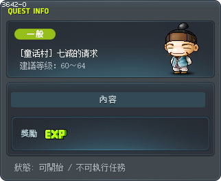 [童话村] 七诚的请求 Tooltip
