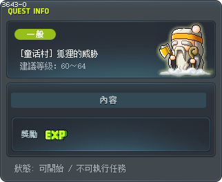 [童话村] 狐狸的威胁 Tooltip