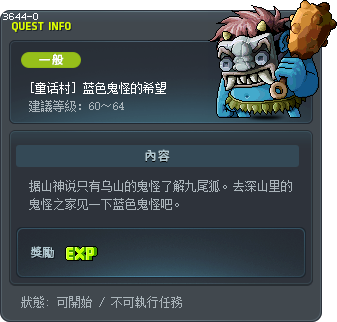 [童话村] 蓝色鬼怪的希望 Tooltip