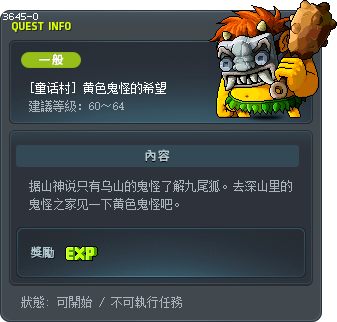 [童话村] 黄色鬼怪的希望 Tooltip