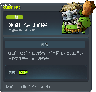[童话村] 绿色鬼怪的希望 Tooltip