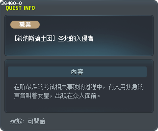 [希纳斯骑士团] 圣地的入侵者 Tooltip